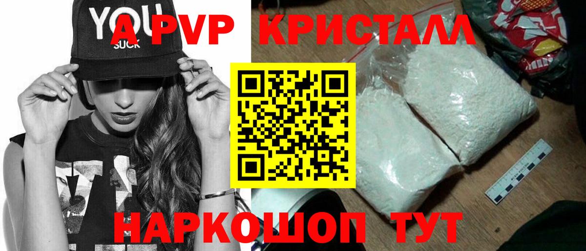 Ноябрьск  A PVP  Вход с VPN  Альфа ПВП Crystall  A-PVP кристаллы 