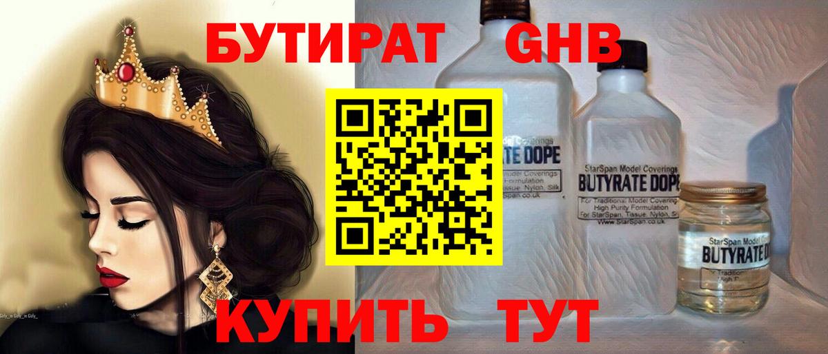 Бутират оксибутират Ноябрьск