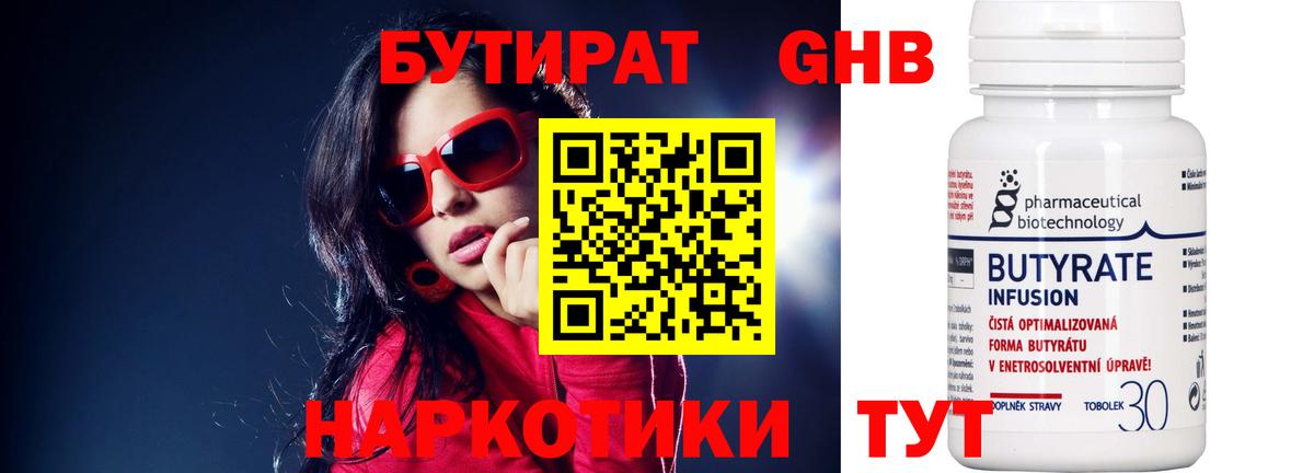 БУТИРАТ  Вход с VPN  Ноябрьск  Бутират BDO 33% 