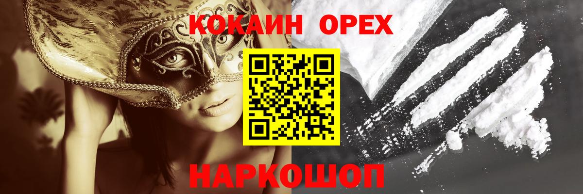 Кокаин 97% Ноябрьск