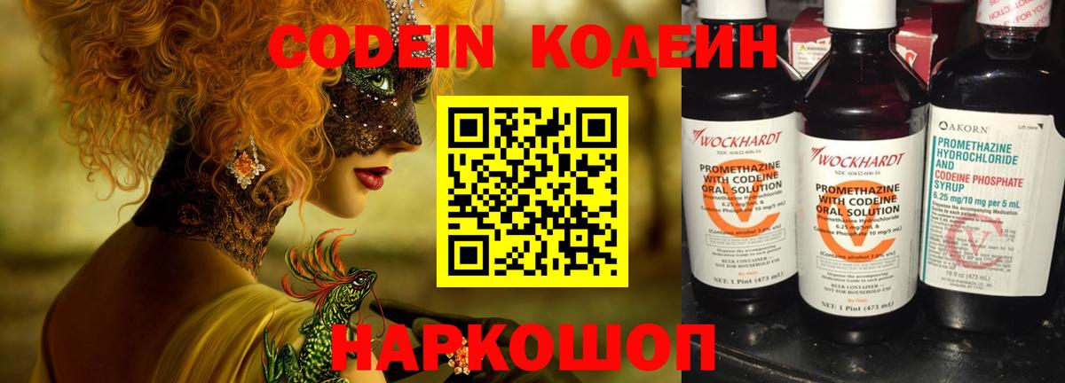 Codein Purple Drank Ноябрьск