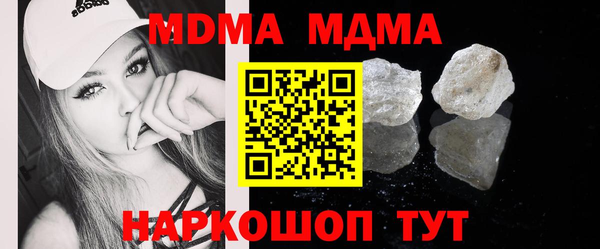 Ноябрьск  MDMA кристаллы  Вход с VPN  МДМА молли 