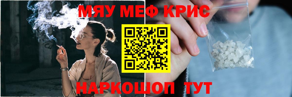 МЯУ-МЯУ мяу мяу  Вход с VPN  Ноябрьск  Меф  МЯУ-МЯУ мяу мяу 